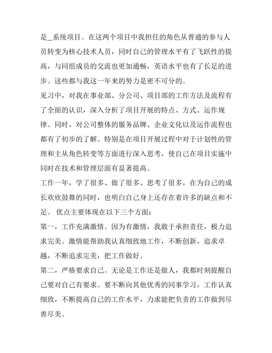 年轻人离职申请书范文范本 年轻人离职申请书范文范本图片(九篇)_第2页