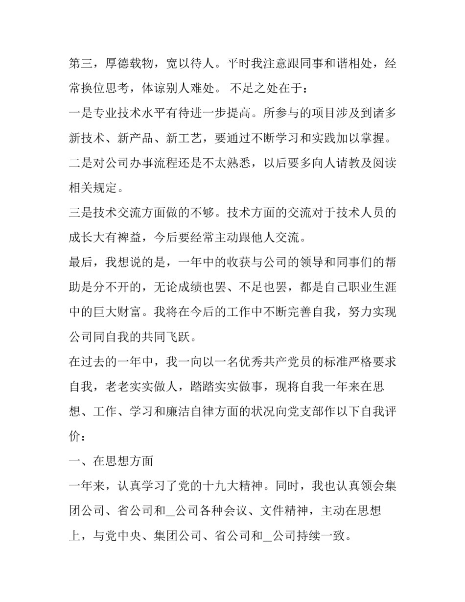 年轻人离职申请书范文范本 年轻人离职申请书范文范本图片(九篇)_第3页