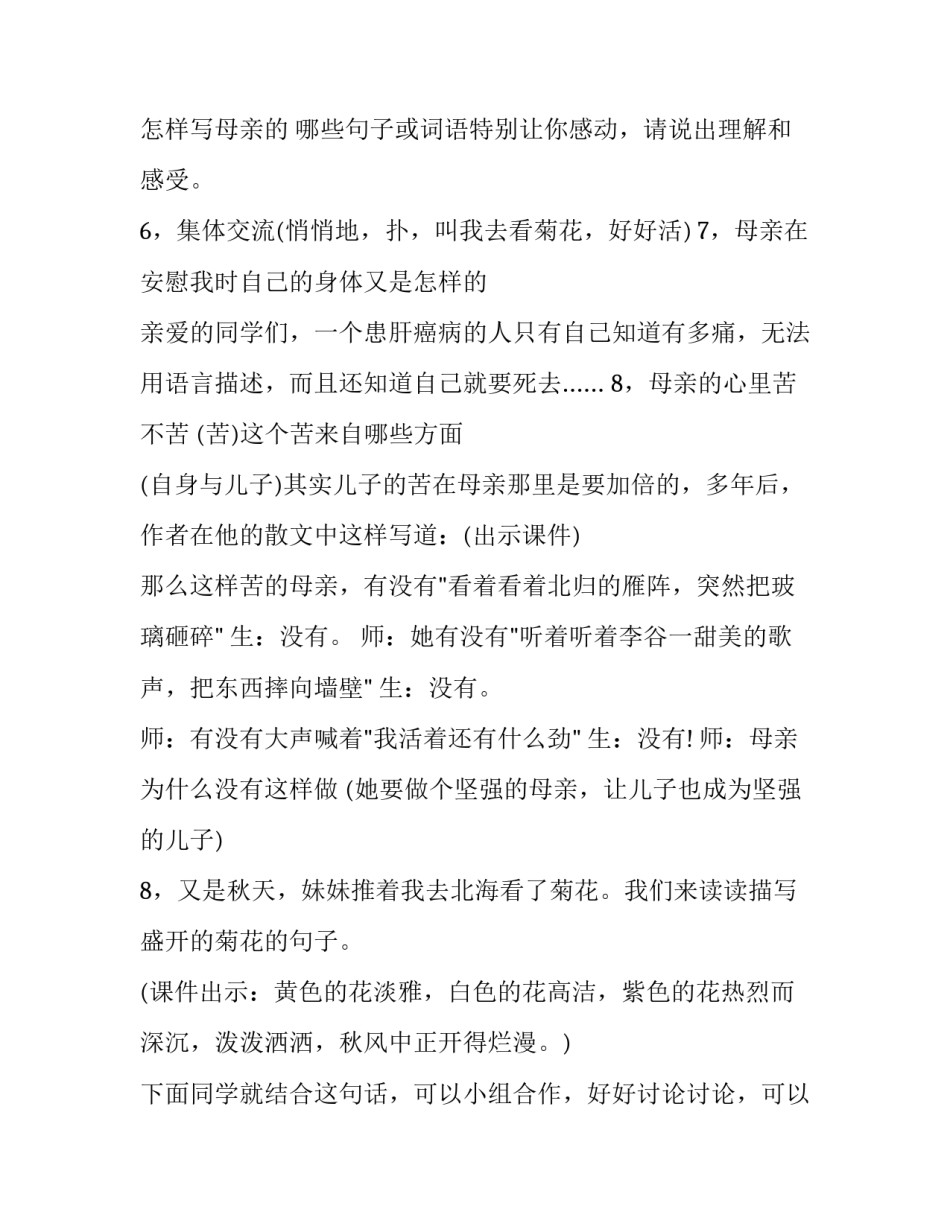 怀念邓小岚心得体会 保定最美教师邓小岚心得体会(2篇)_第3页