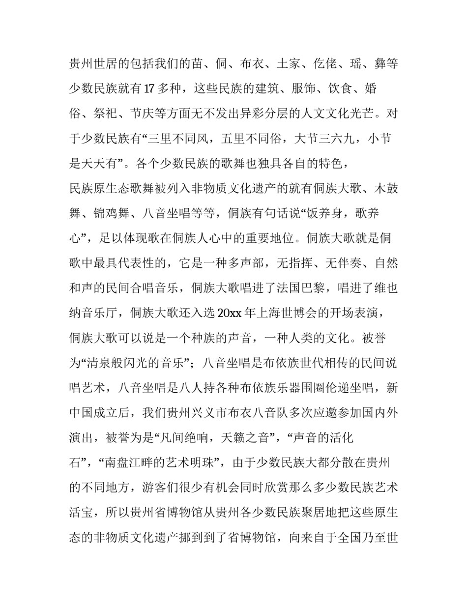 贵州之美心得体会和感想 贵州旅游心得体会 感想(8篇)_第3页