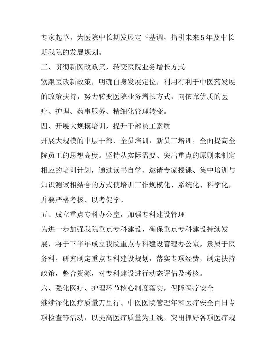 中医消渴病查房心得体会及感悟 消渴中医特色护理查房(八篇)_第3页