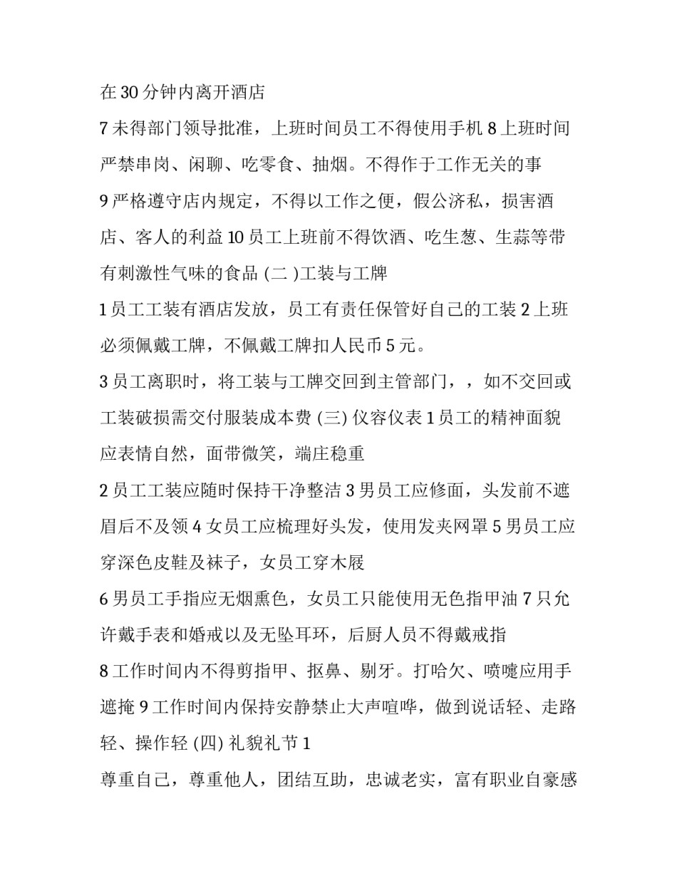 酒店业廉洁准则心得体会和方法 酒店业廉洁准则心得体会和方法总结(四篇)_第2页