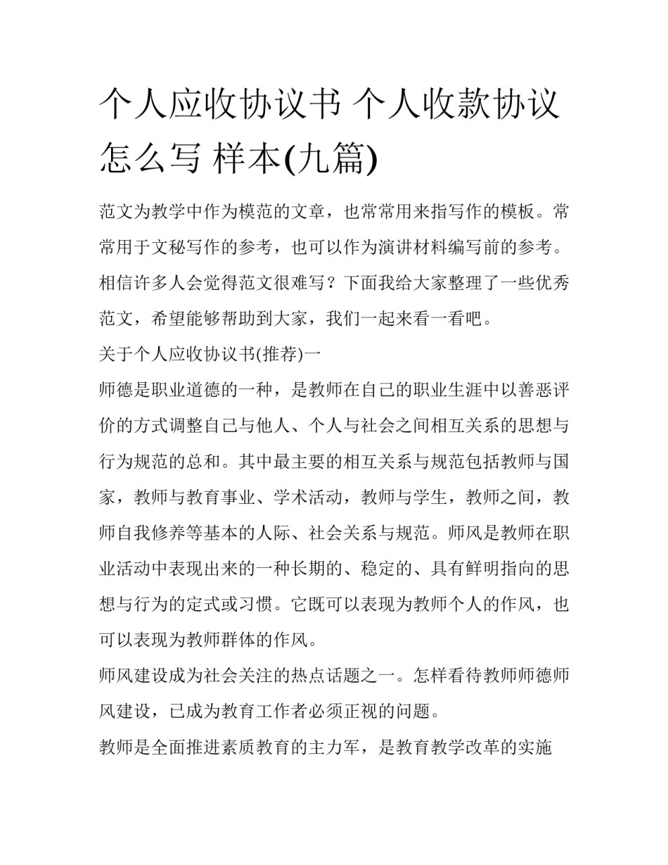 个人应收协议书 个人收款协议怎么写 样本(九篇)_第1页