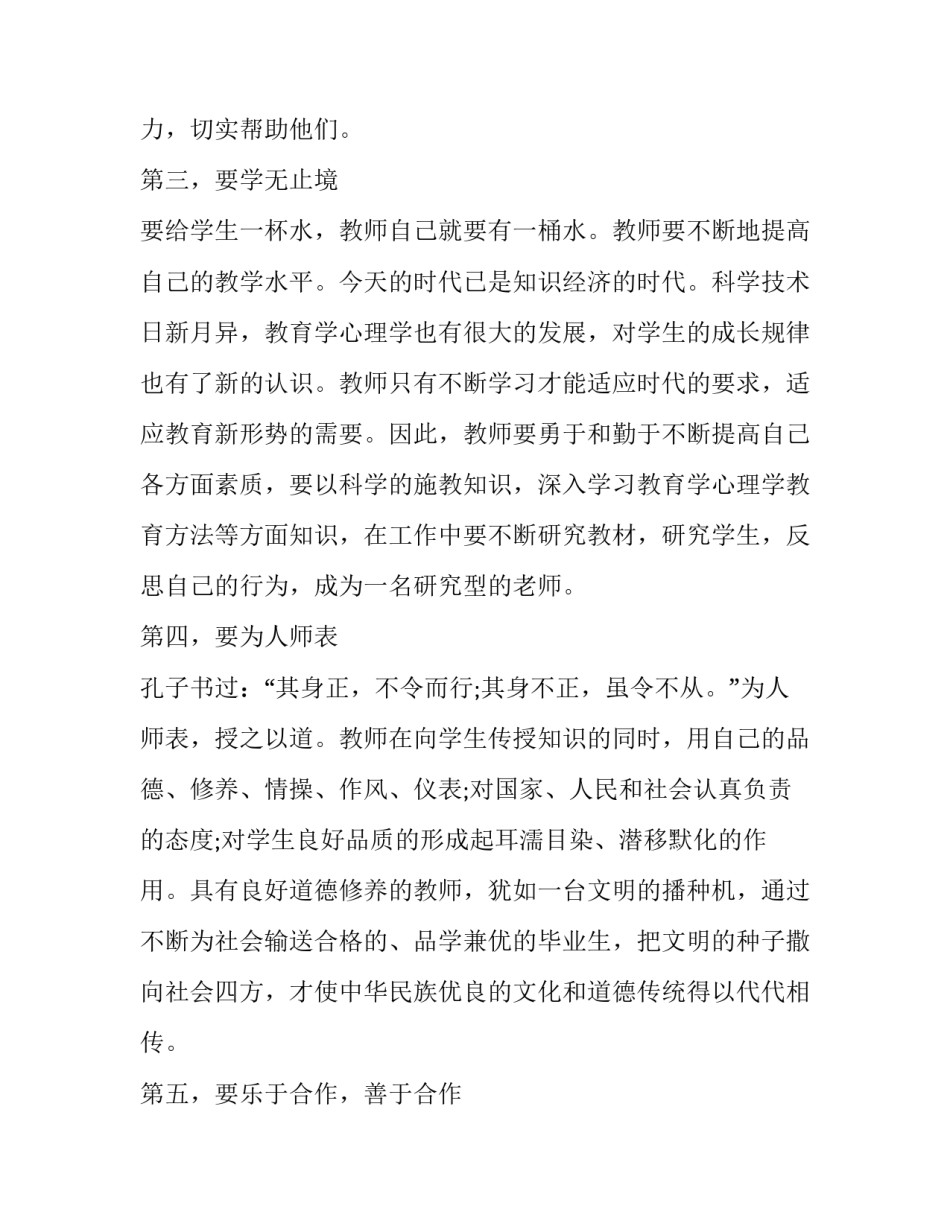 个人应收协议书 个人收款协议怎么写 样本(九篇)_第3页