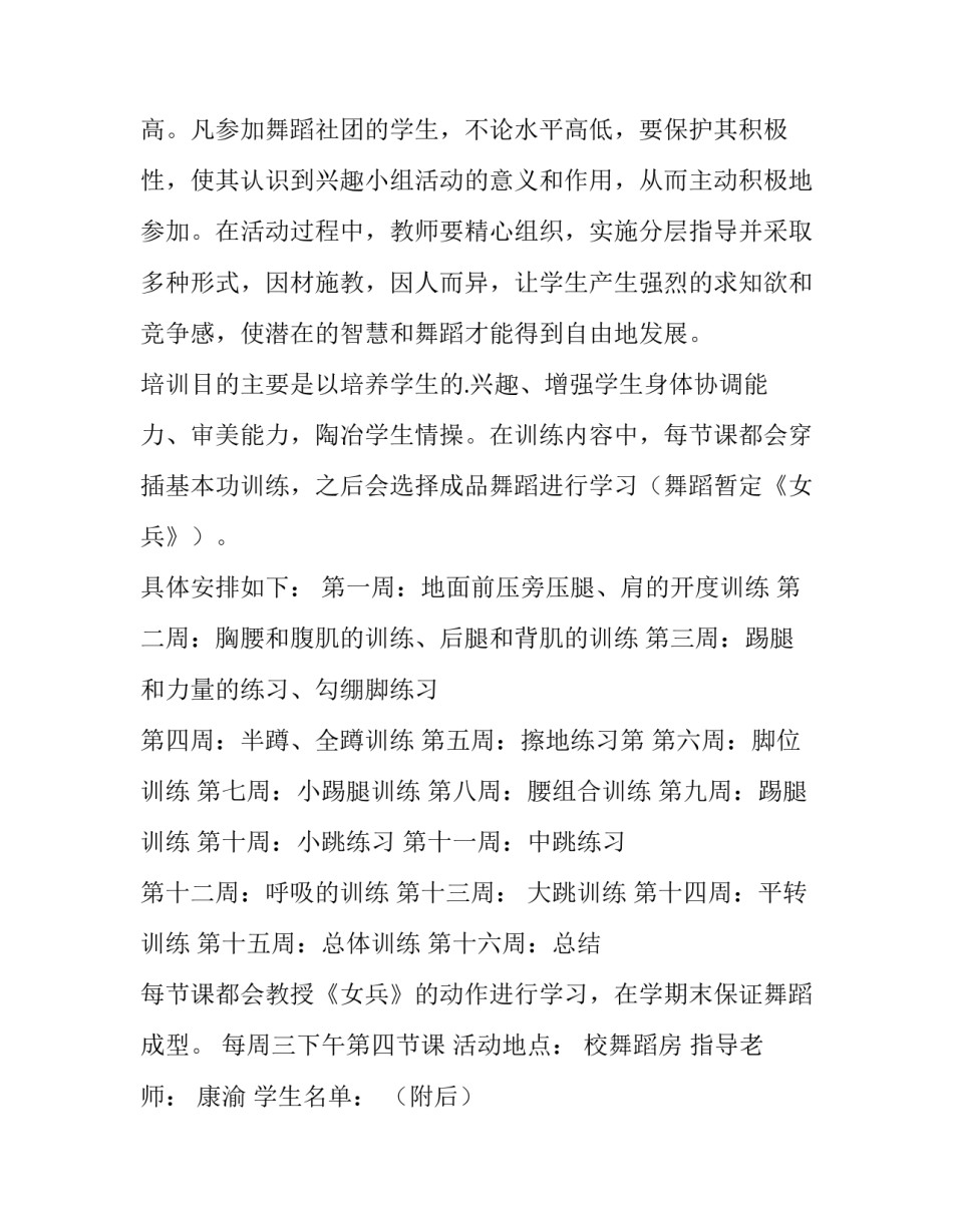 舞蹈老师处罚条例心得体会范文 舞蹈老师怎么体罚学生才有效(七篇)_第2页