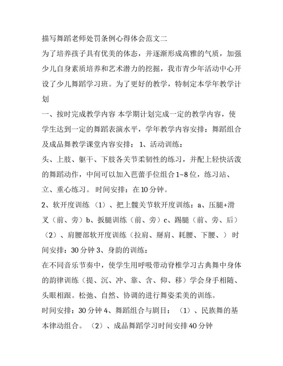 舞蹈老师处罚条例心得体会范文 舞蹈老师怎么体罚学生才有效(七篇)_第3页