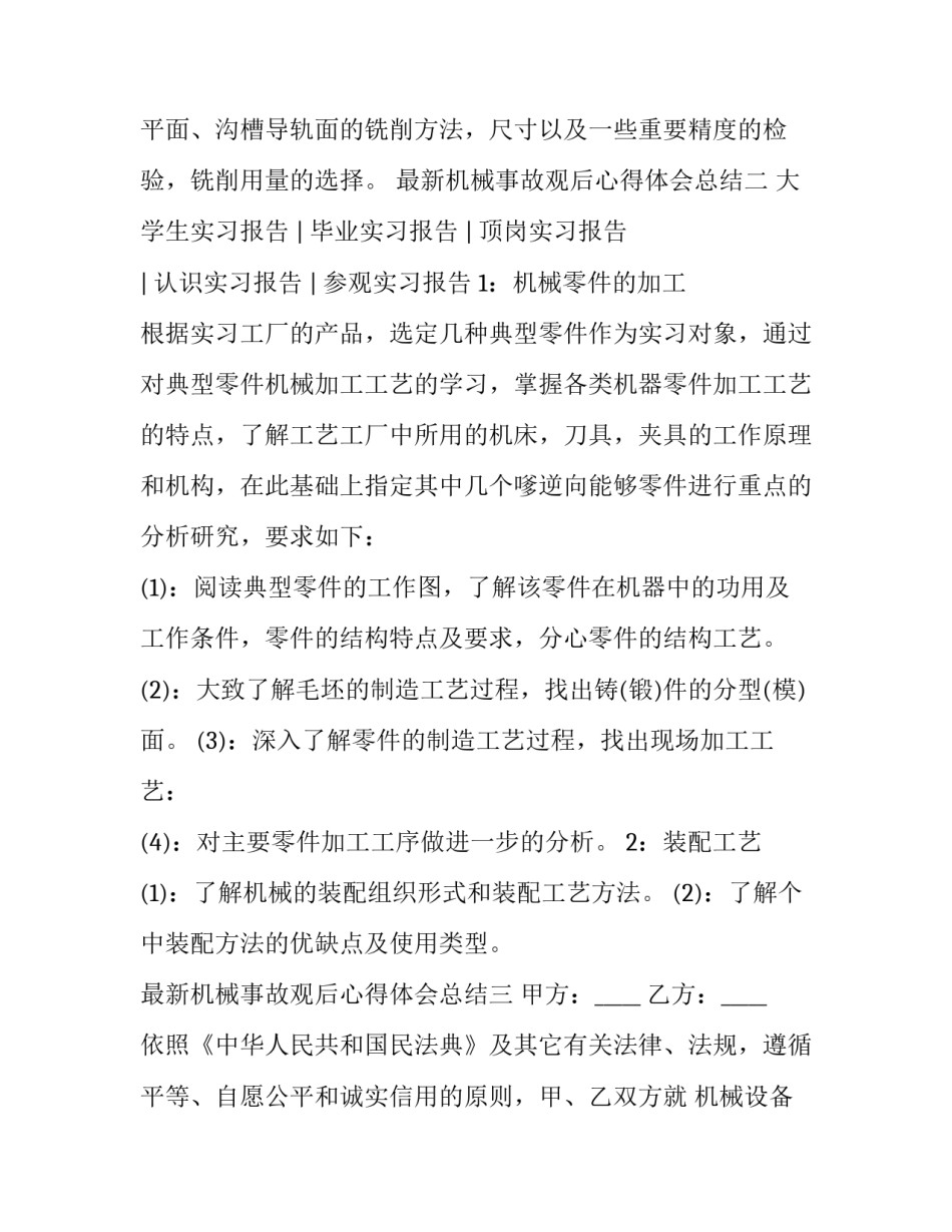 机械事故观后心得体会总结 机械事故观后心得体会总结与反思(6篇)_第2页