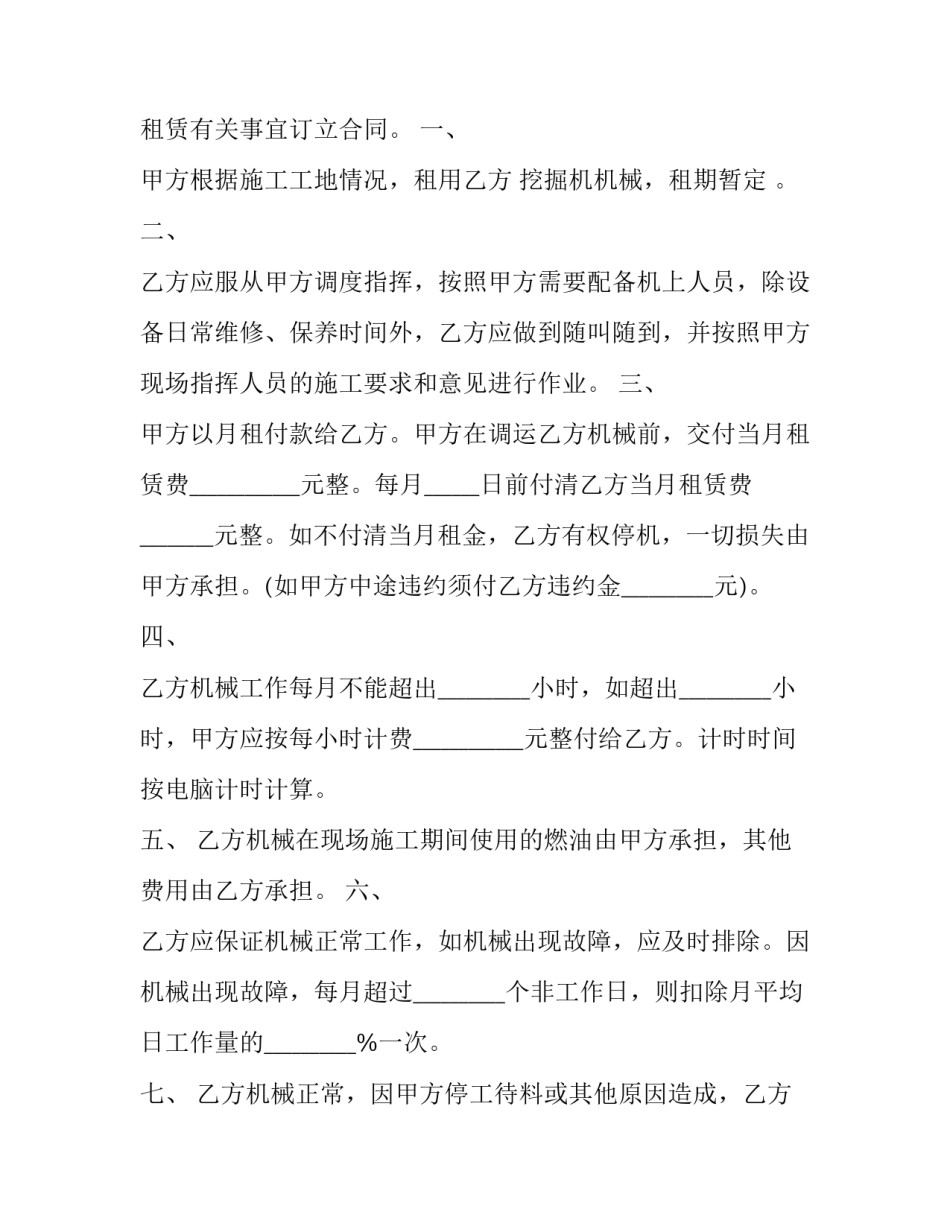 机械事故观后心得体会总结 机械事故观后心得体会总结与反思(6篇)_第3页