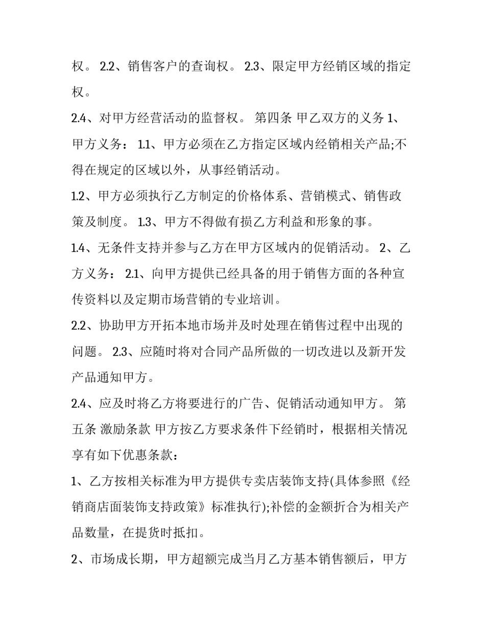 矿泉水厂投产申请书通用 采购矿泉水请示(7篇)_第2页