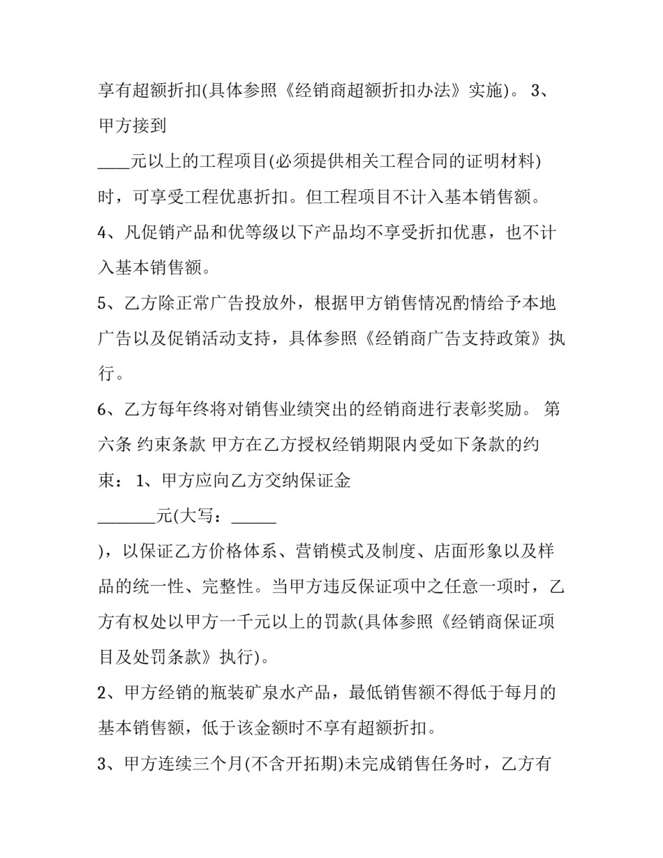 矿泉水厂投产申请书通用 采购矿泉水请示(7篇)_第3页
