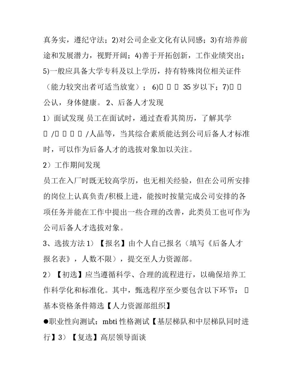 人才运用心得体会范本 人才运用心得体会范本怎么写(七篇)_第2页