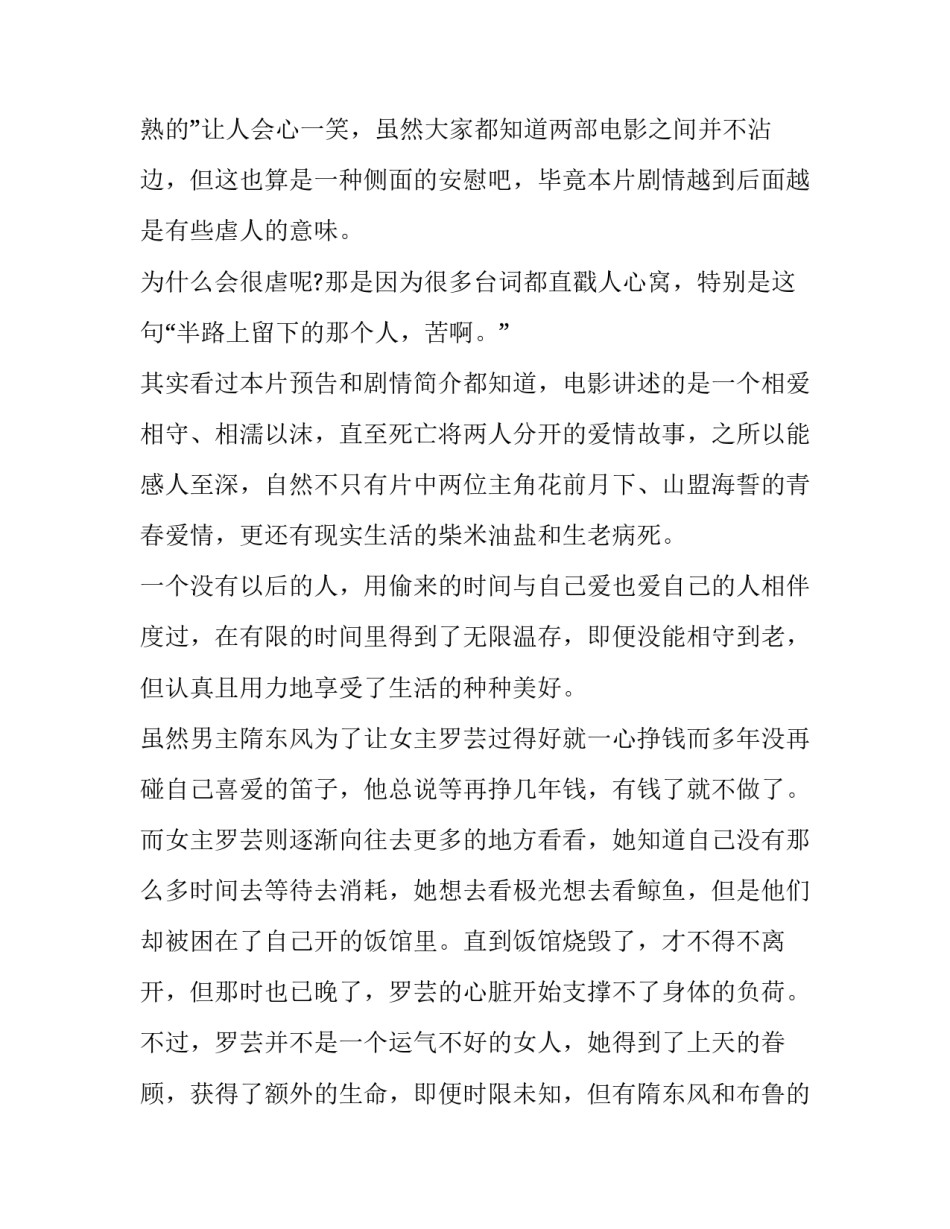 电影社社团心得体会精选 电影院工作总结(五篇)_第2页