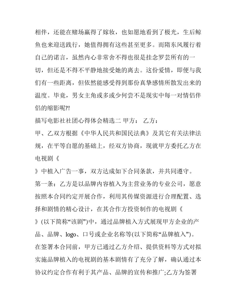 电影社社团心得体会精选 电影院工作总结(五篇)_第3页