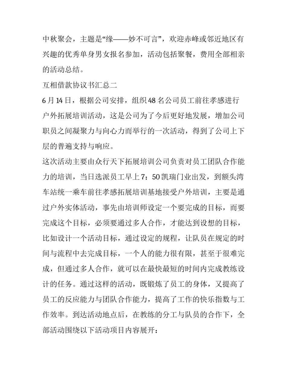 互相借款协议书汇总 借款人协议书(8篇)_第2页