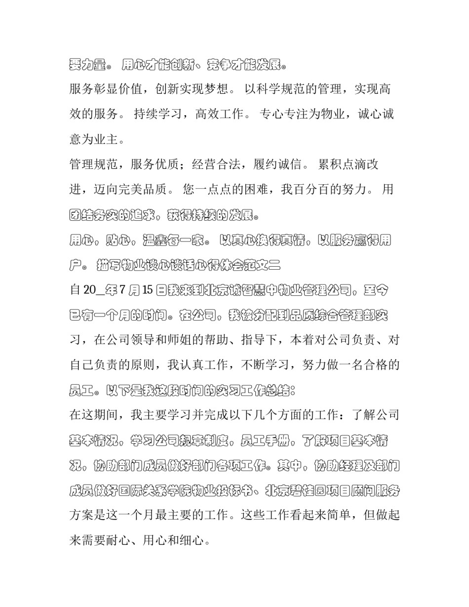 物业谈心谈话心得体会范文 物业公司谈心谈话记录(9篇)_第2页