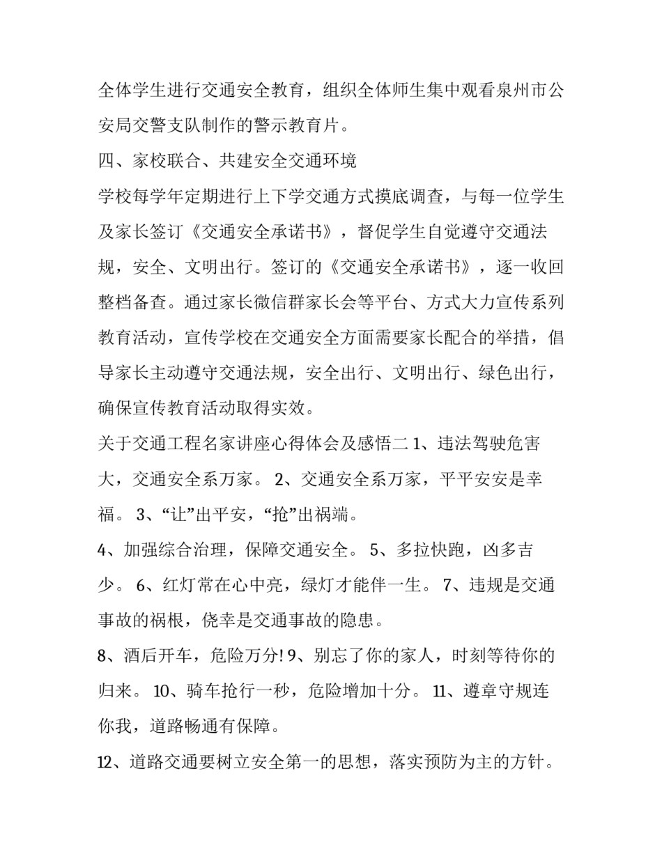 交通工程名家讲座心得体会及感悟 交通工程名家讲座心得体会及感悟作文(九篇)_第2页