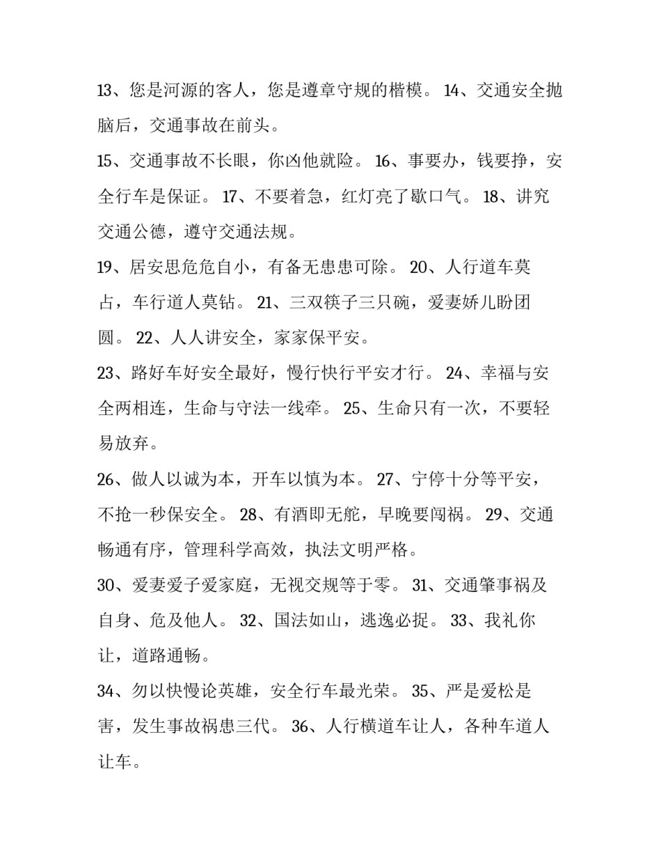 交通工程名家讲座心得体会及感悟 交通工程名家讲座心得体会及感悟作文(九篇)_第3页