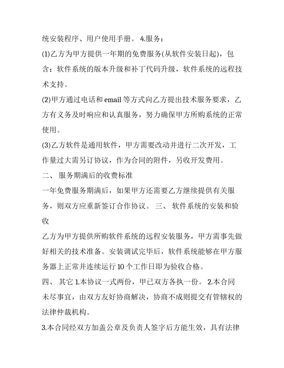 软件测试的心得体会精选 软件测试感受(二篇)_第3页