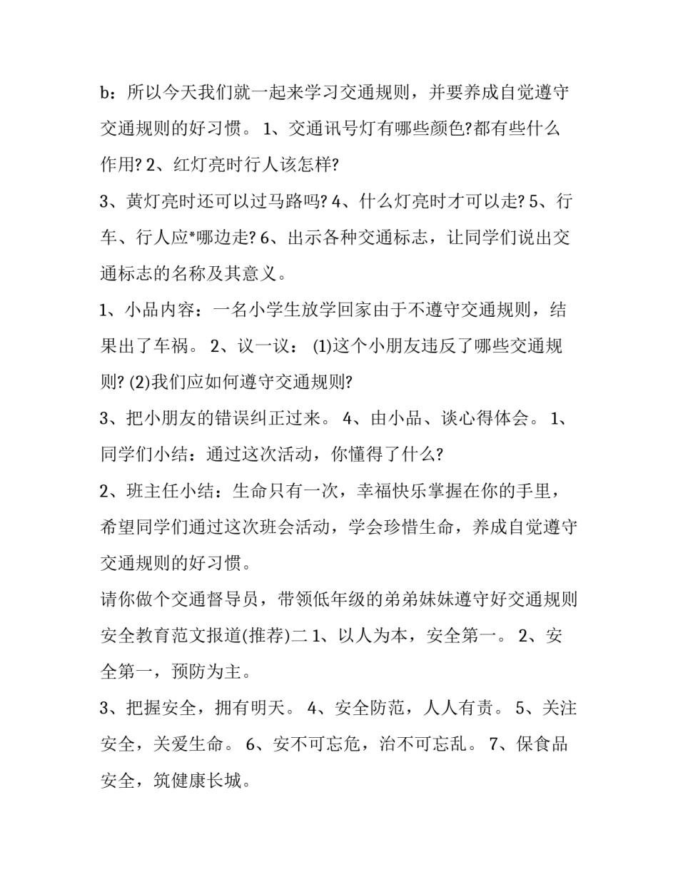 安全教育范文报道 安全教育宣传报道(2篇)_第2页