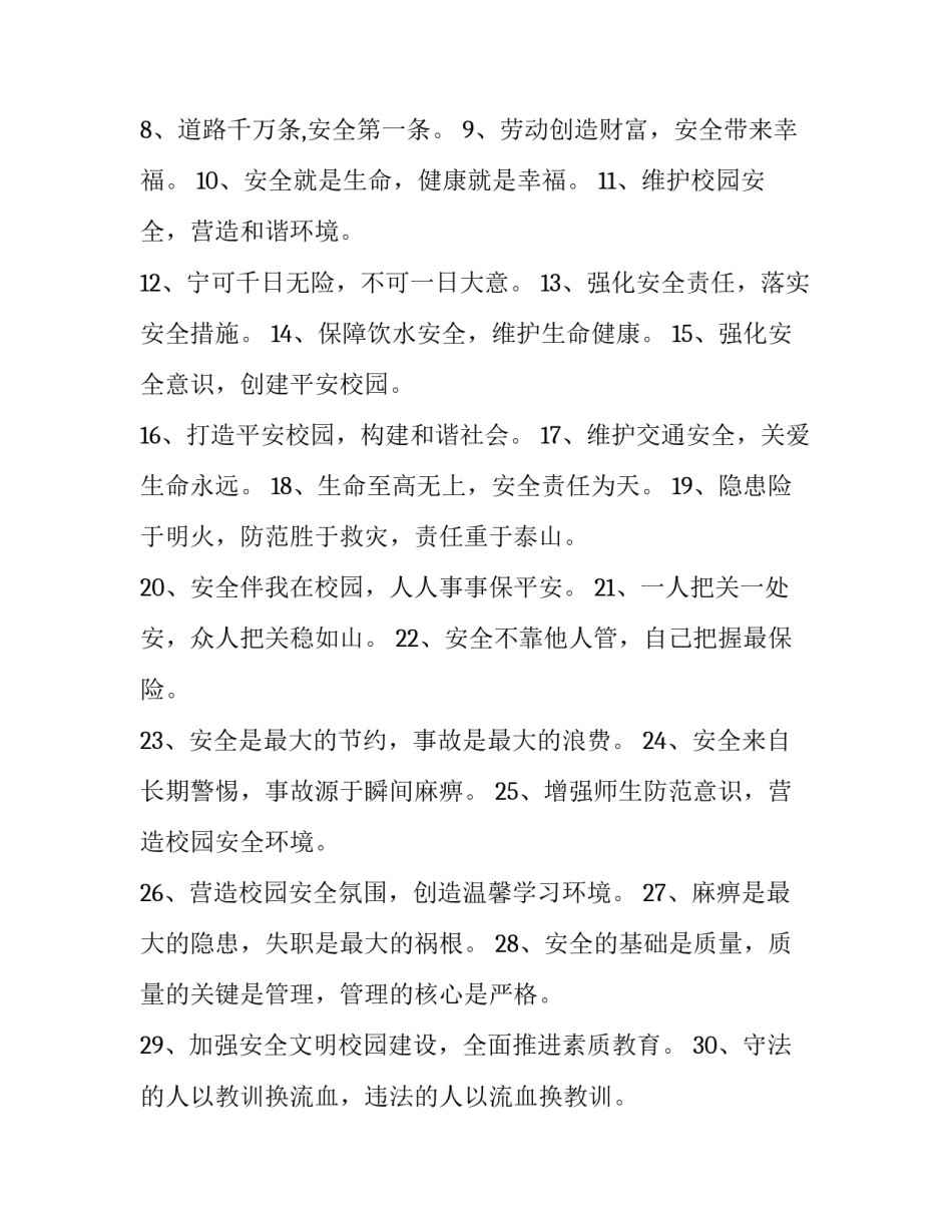 安全教育范文报道 安全教育宣传报道(2篇)_第3页