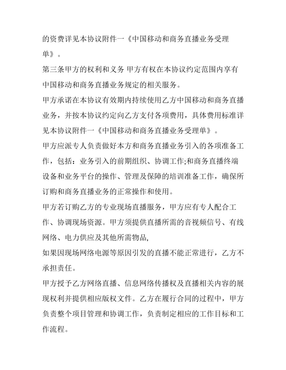 直播卖荔枝脚本范文简短 荔枝的直播脚本(6篇)_第2页