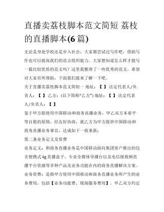 直播卖荔枝脚本范文简短 荔枝的直播脚本(6篇)