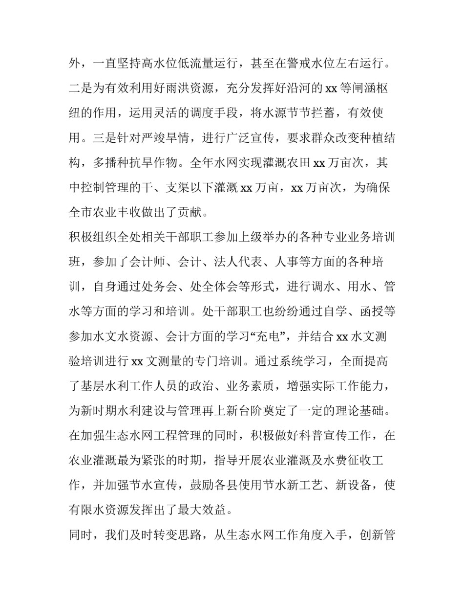水利信息化建设心得体会简短 水利工程建设心得体会(9篇)_第2页