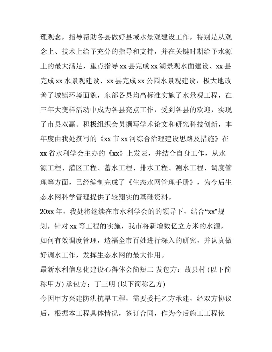 水利信息化建设心得体会简短 水利工程建设心得体会(9篇)_第3页