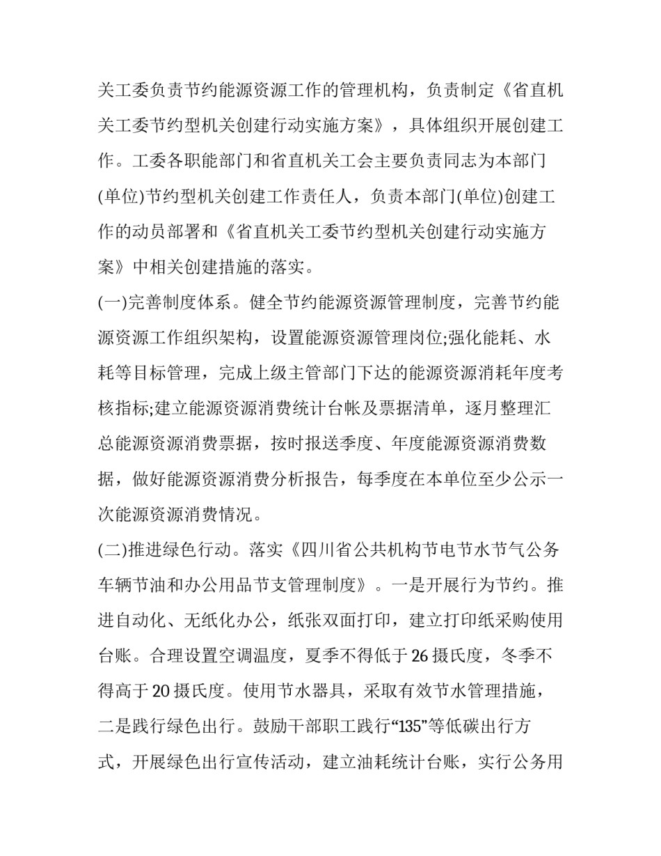 机关单位工会工作心得体会精选 机关单位工会工作的个人总结(九篇)_第2页