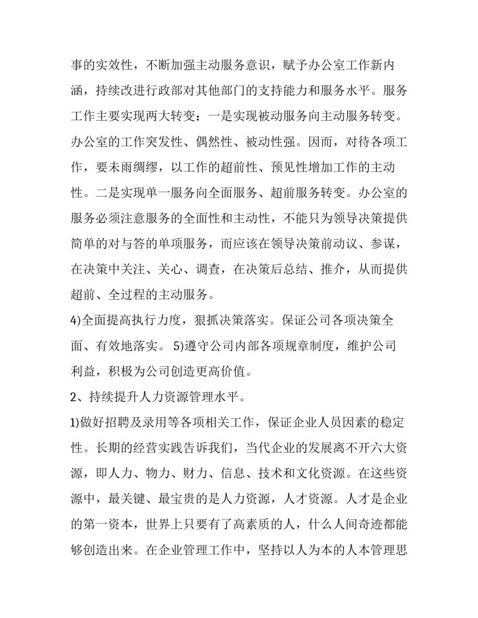 公司近几年发展心得体会范本 公司近几年发展心得体会范本怎么写(八篇)_第2页