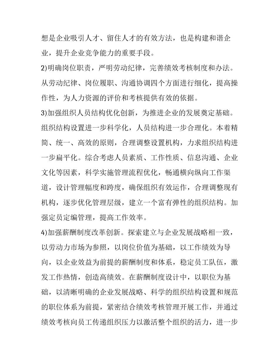 公司近几年发展心得体会范本 公司近几年发展心得体会范本怎么写(八篇)_第3页
