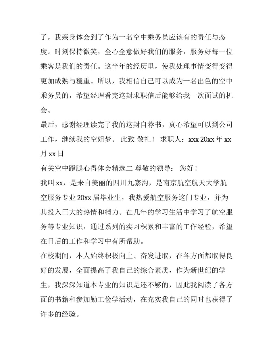 空中蹬腿心得体会精选 空中蹬腿有用吗(2篇)_第2页