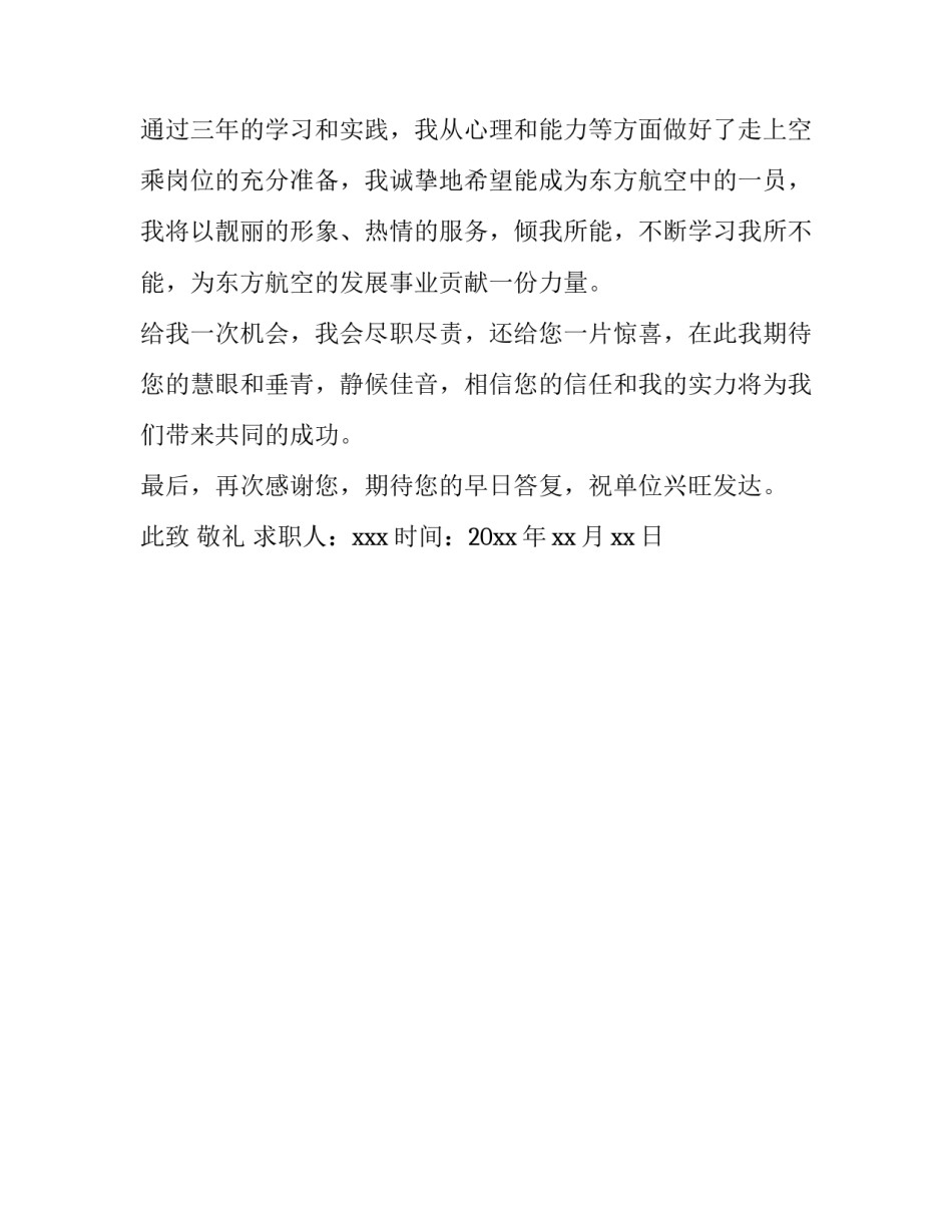 空中蹬腿心得体会精选 空中蹬腿有用吗(2篇)_第3页