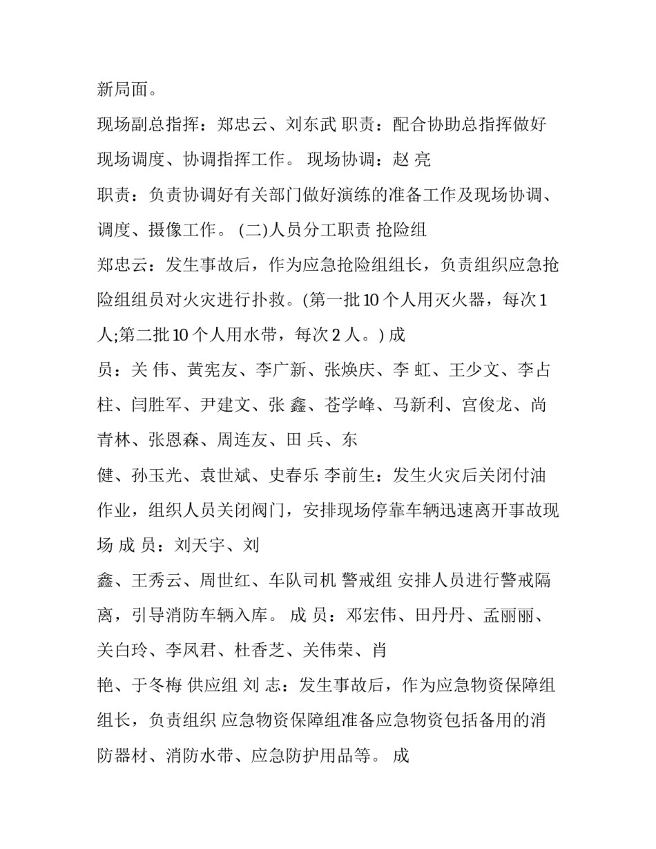 消防救援战斗作风心得体会范本 消防战斗员心得体会(5篇)_第2页