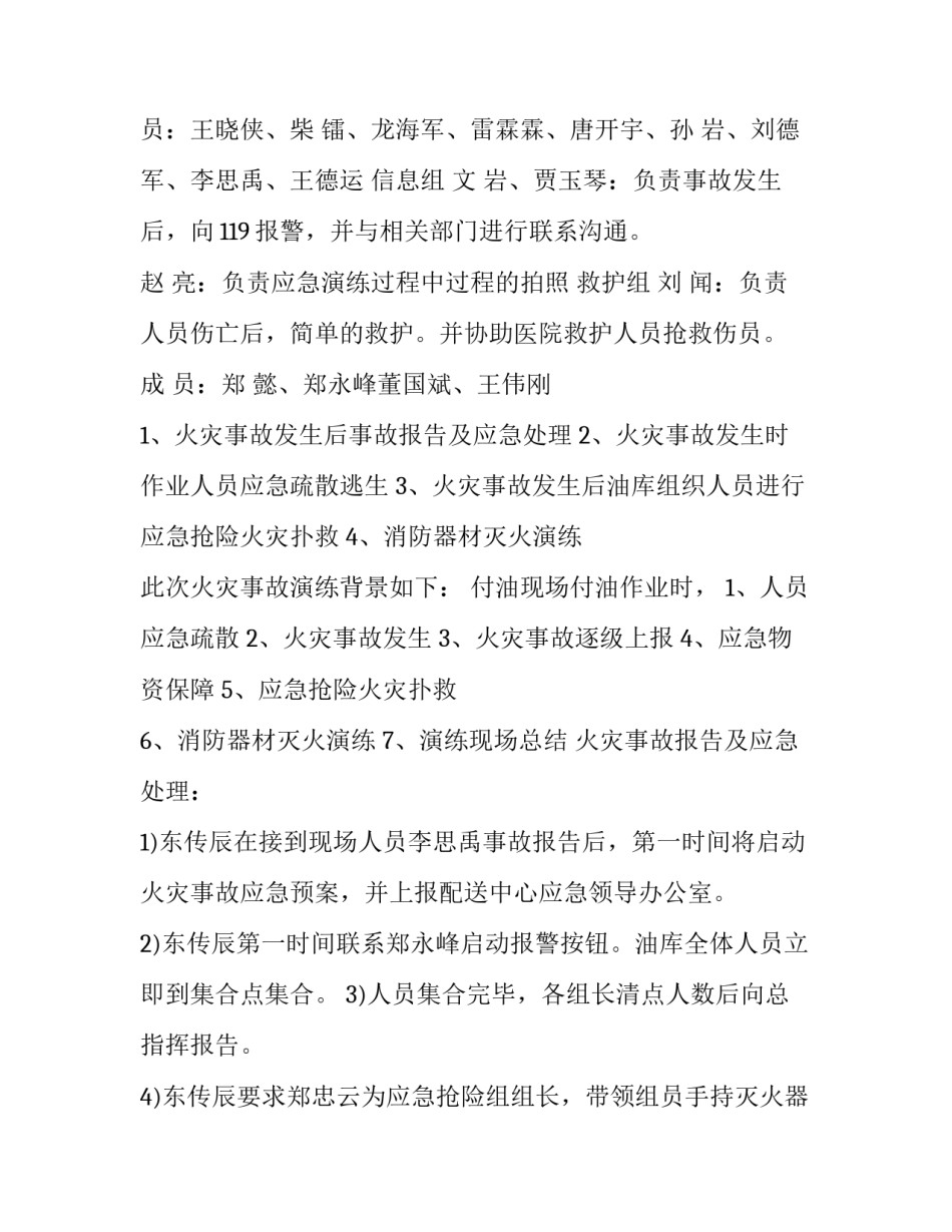 消防救援战斗作风心得体会范本 消防战斗员心得体会(5篇)_第3页