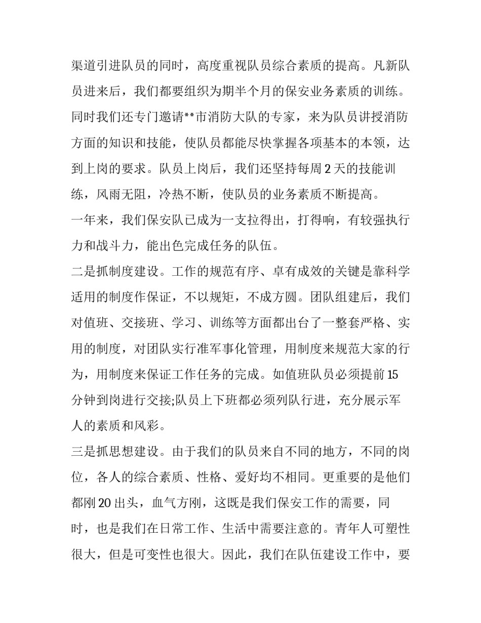 保安队防卫工具申请书 进护卫队的申请书(6篇)_第2页