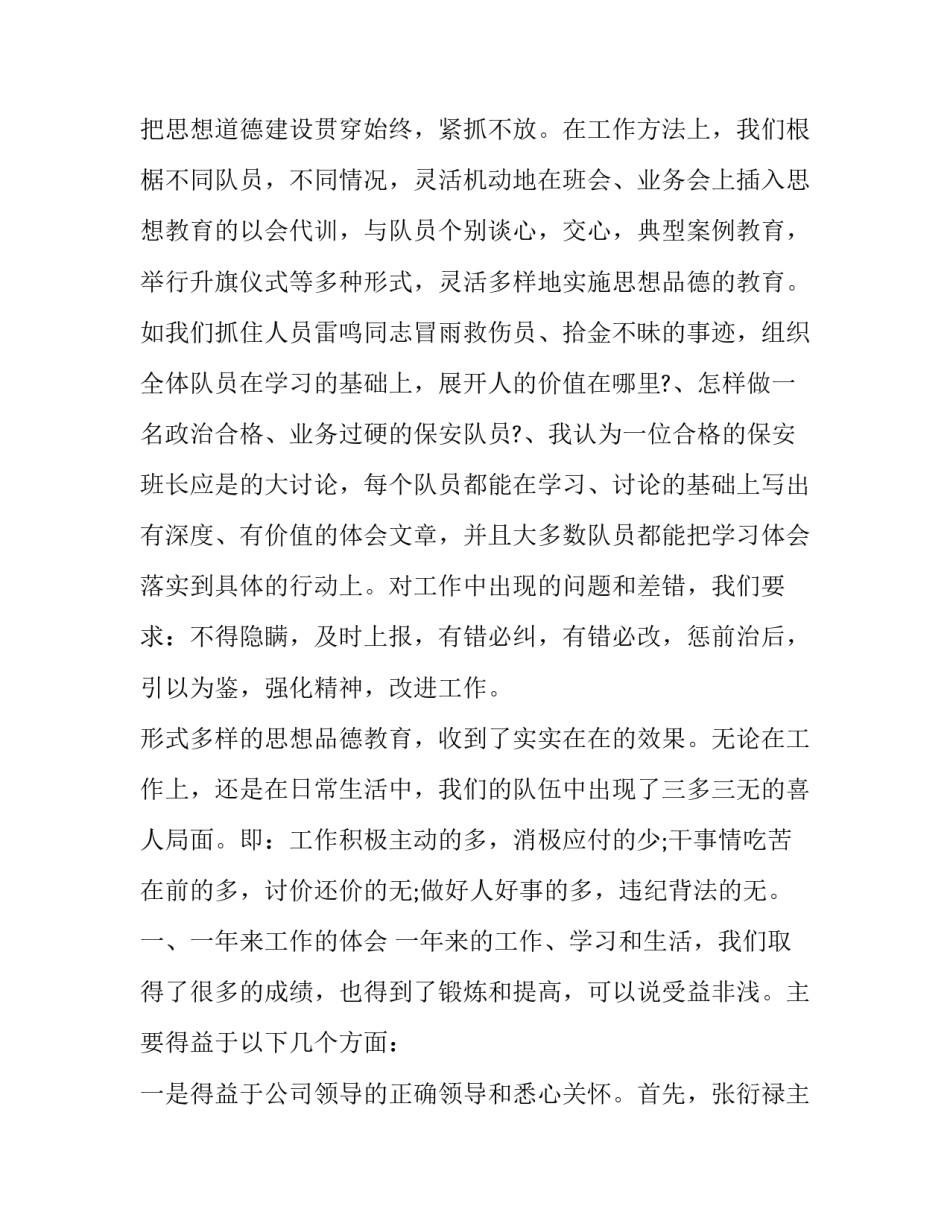 保安队防卫工具申请书 进护卫队的申请书(6篇)_第3页