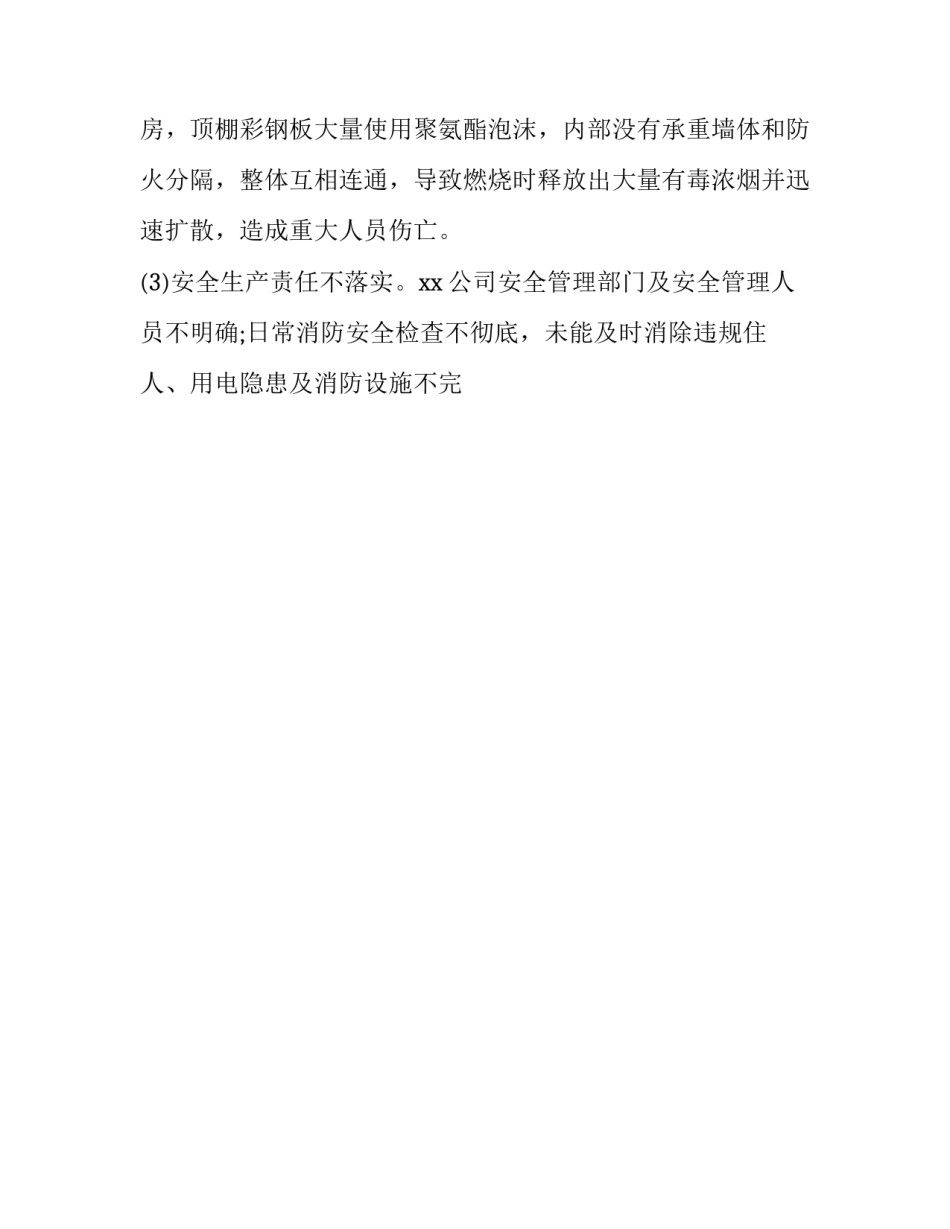 化工火灾救援心得体会如何写 化工火灾救援心得体会如何写标题(8篇)_第2页