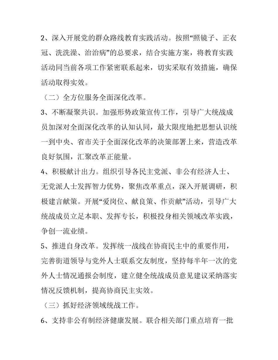 统战培训心得体会及感悟 统一战线培训心得体会免费(2篇)_第2页