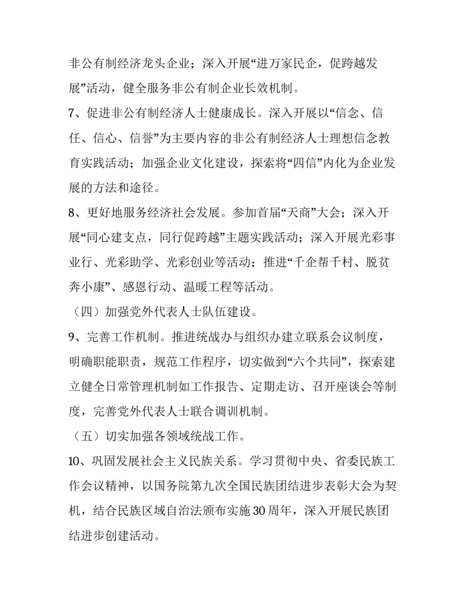 统战培训心得体会及感悟 统一战线培训心得体会免费(2篇)_第3页
