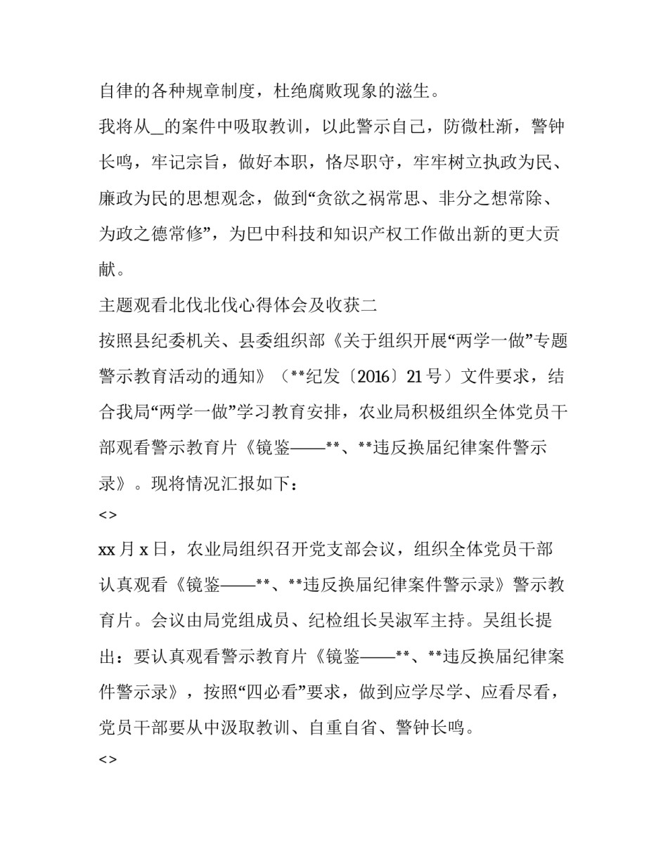 观看北伐北伐心得体会及收获 北伐战争胜利进军心得体会(2篇)_第3页