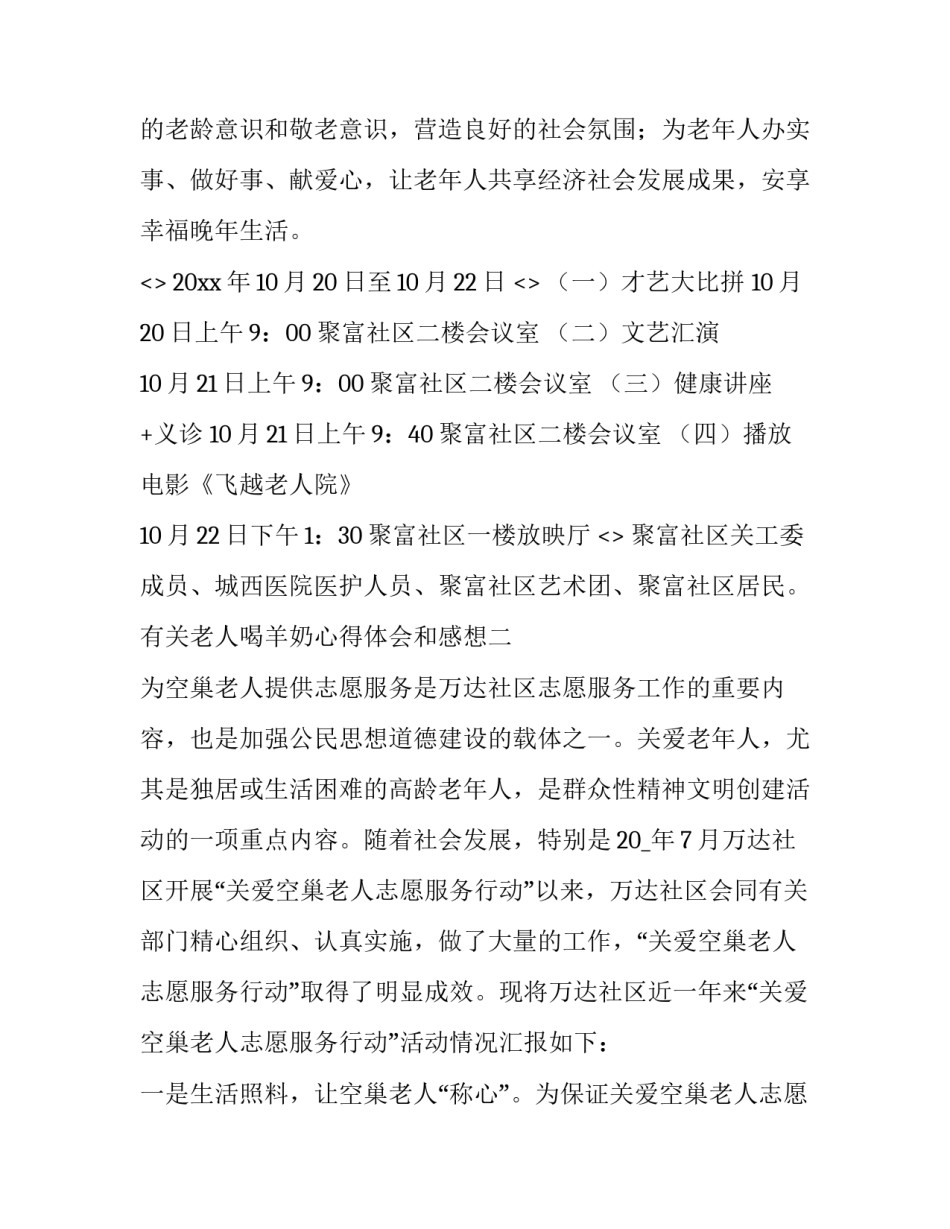 老人喝羊奶心得体会和感想 喝羊奶粉心得体会(六篇)_第2页