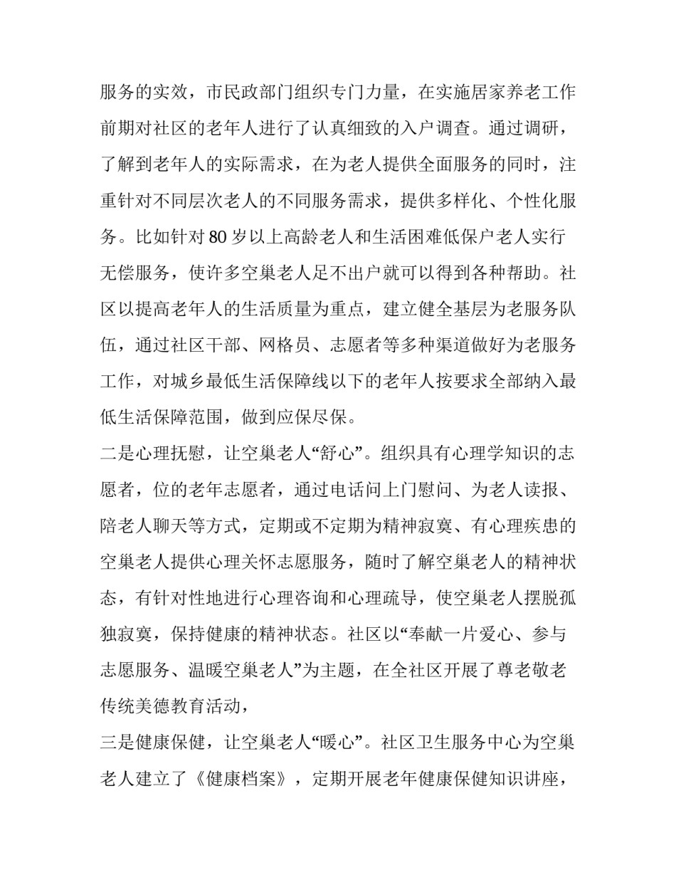 老人喝羊奶心得体会和感想 喝羊奶粉心得体会(六篇)_第3页