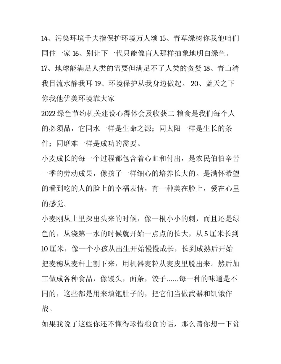 绿色节约机关建设心得体会及收获 建设节约型机关总结(2篇)_第2页