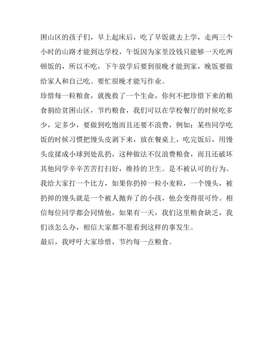 绿色节约机关建设心得体会及收获 建设节约型机关总结(2篇)_第3页
