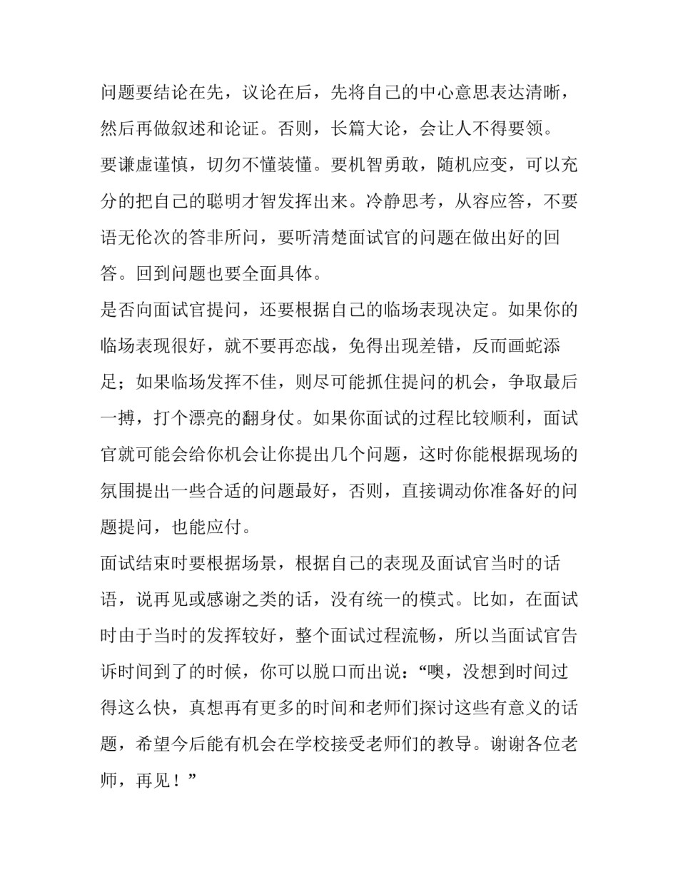 有意注意无意注意心得体会精选 有意注意无意注意有意后注意的特点和关系(5篇)_第2页