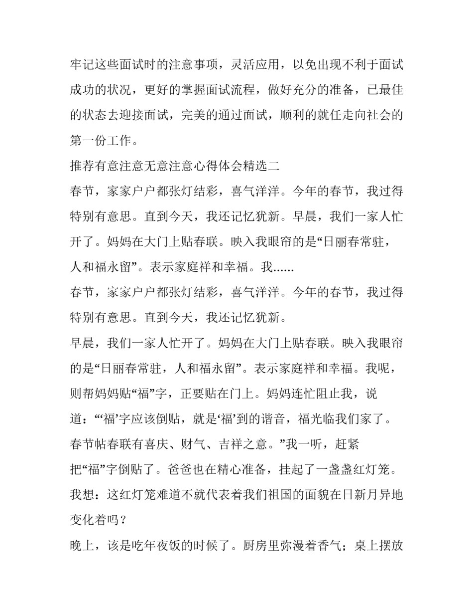 有意注意无意注意心得体会精选 有意注意无意注意有意后注意的特点和关系(5篇)_第3页
