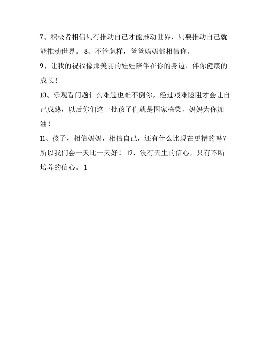 孩子心理问题的心得体会如何写 儿童心理问题心得体会(8篇)_第2页