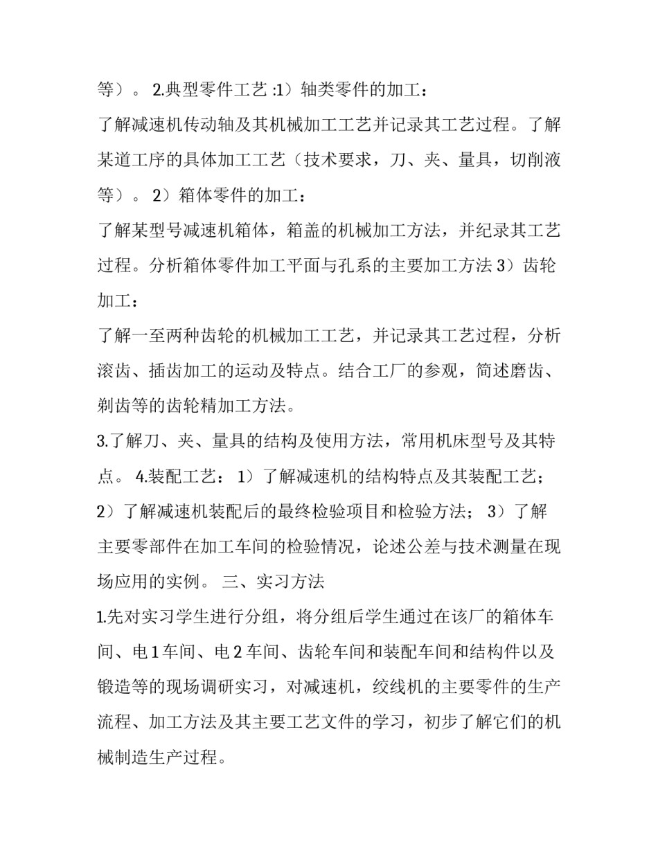 工厂电工服务之星范文 工厂电工服务之星范文怎么写(9篇)_第2页