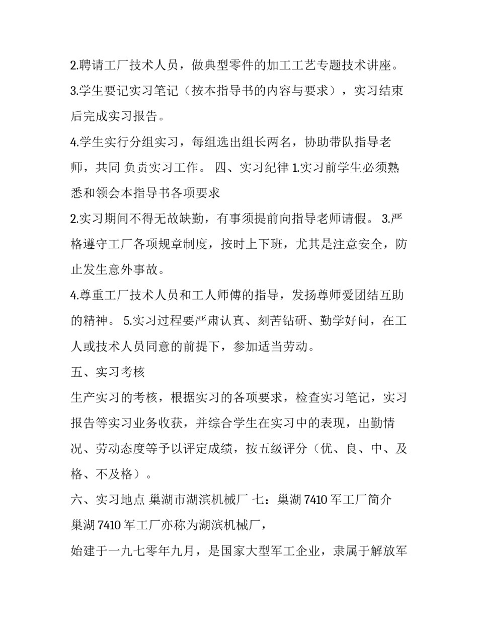 工厂电工服务之星范文 工厂电工服务之星范文怎么写(9篇)_第3页